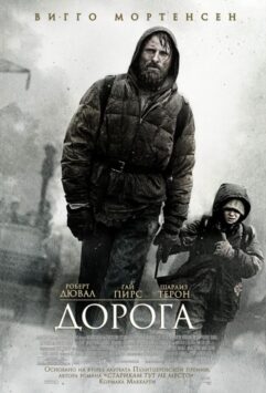 Смотреть Дорога