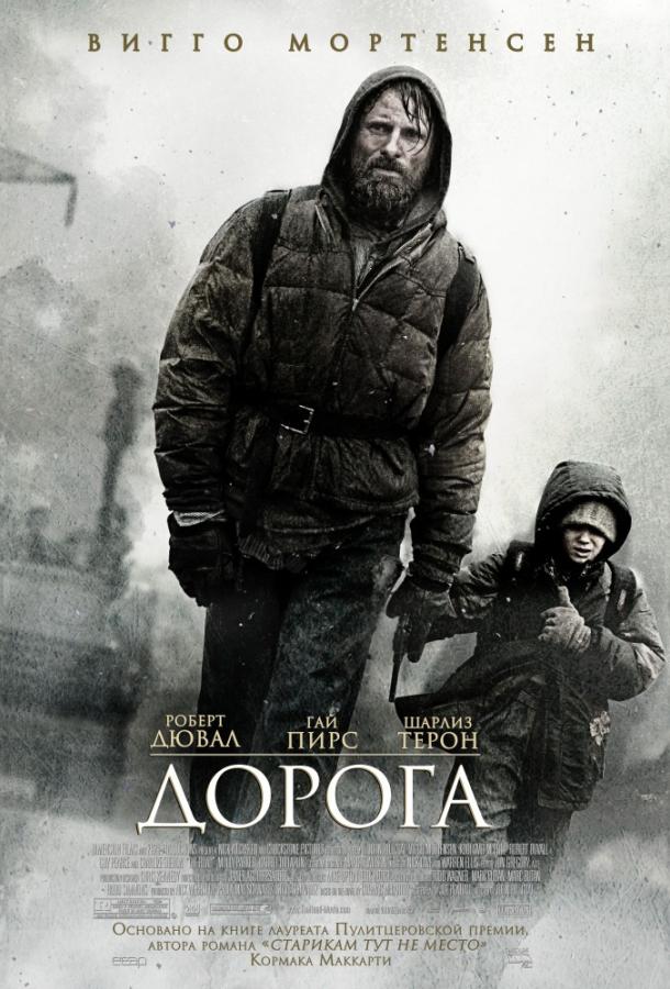 Смотреть Дорога